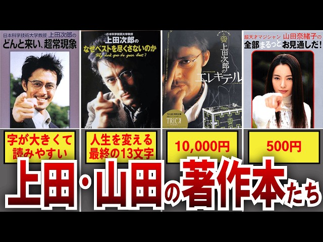 全9作】トリック上田次郎と山田奈緒子の“実在する本”まとめ - YouTube