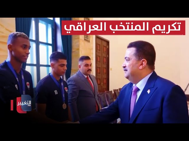 استقبال مهيب وتكريم حكومي لنجوم المنتخب العراقي بعد التأهل للأولمبياد | ملاعب