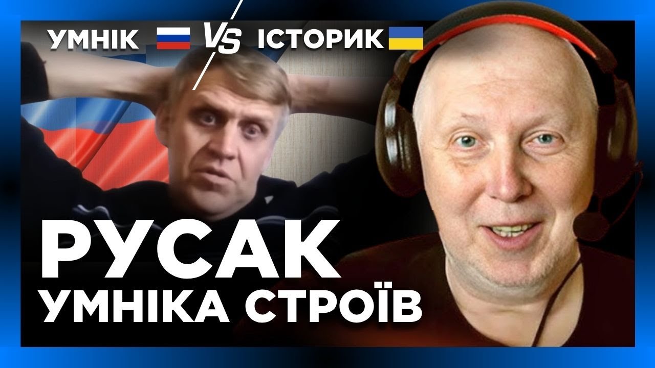 Руське РИЛО строїло із себе професора, але ІСТОРИК розкусив його і попустив @Vox_Veritatis