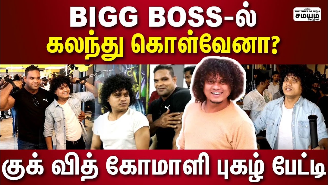 குக் வித் கோமாளியில் இருந்து விலகுகிறேனா? புகழ் பேட்டி ! | Vijay Tv ...