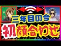 【雑談】初めて顔を合わせて打合わせしたら緊張しすぎてワロタw