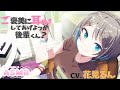 ご褒美に耳かきしてあげよっか後輩くん?【CV.花見るん】【ASMR/Ear Cleaning/Binaural/耳かきボイス/イヤホン必須】