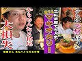 【三軒茶屋無料案内所】マキオカリーに初突撃!!槙尾vsスタッフの軋轢に爆笑!!【視聴者特典あり】