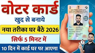 New voter card online apply 2026 | New Voter ID Card Apply Online 2026 | New Voter Card Kaise Banaye