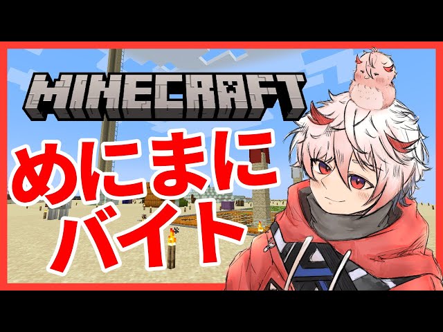 【Minecraft】めにめにまにまに【セラフ・ダズルガーデン/にじさんじ】のサムネイル