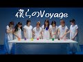 僕らのVoyage /アップアップガールズ(仮)【MUSIC VIDEO】