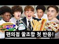 편의점 꿀조합을 처음 먹어본 영국 고등학생들의 반응!? (ft.짜파구리 마크정식)