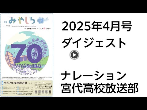 広報みやしろ2025年4月号