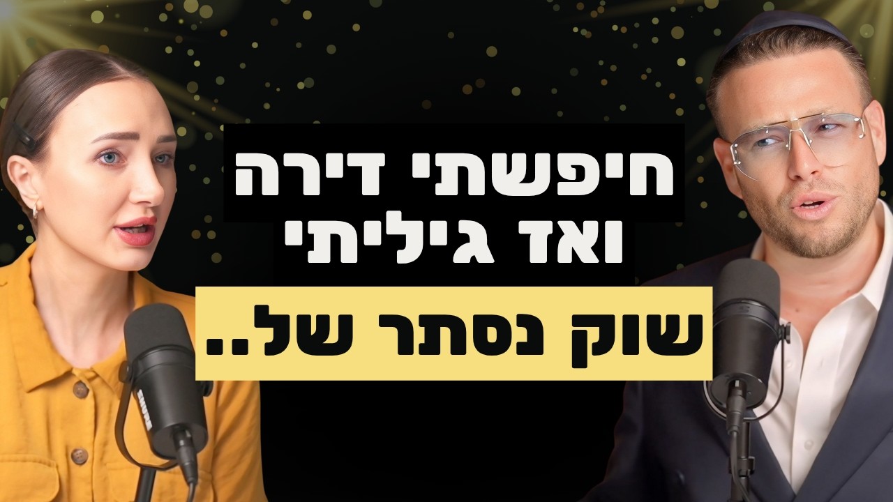 החרדי שכבש את הנדל