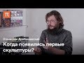 Культура верхнего палеолита — Станислав Дробышевский