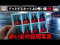 【証明写真機にいた赤い女】ゾッとするネットに書き込まれた怖い話/怪談8選【ゆっくり解説:ホラホリ】