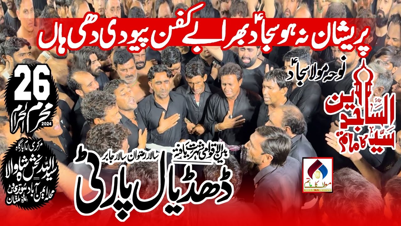 Pareshan Na Ho Sajjad Bhira | Dhudial Party New Noha 2024 | 26 Muharram 2024 Sutriwat Multan