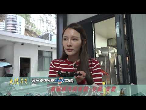 寶藏城市很有戲【大陸尋奇】EP2130 精采預告20260607 中視每週日晚間六點