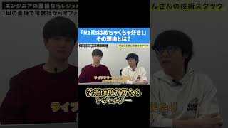 【Rails好き必見】メガベンチャーエンジニアが語るRuby on Railsの魅力とは