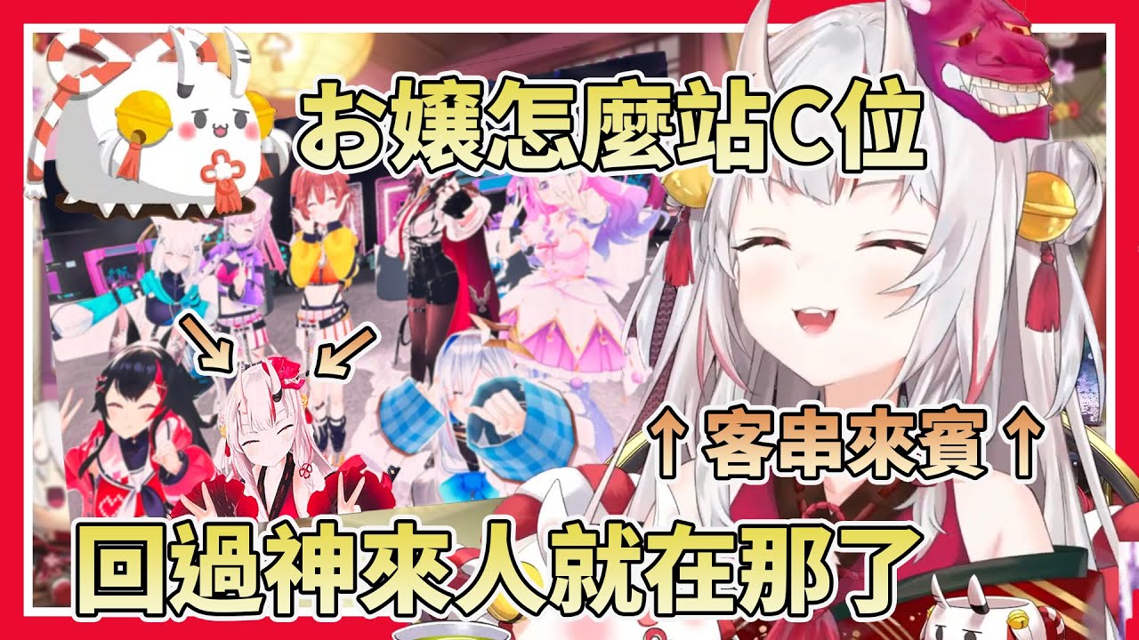 【這次不是余的演唱會嗎?】明明只是個客串來賓，但卻被一堆人當成C位的百鬼