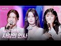 [세로] 씨야 (SEEYA) - 사랑의 인사 [더 시즌즈-성시경의 고막남친] | KBS 260529 방송