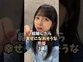 ㊗️10万再生突破🎉結婚したいアニメ声優3選 #羊宮妃那
