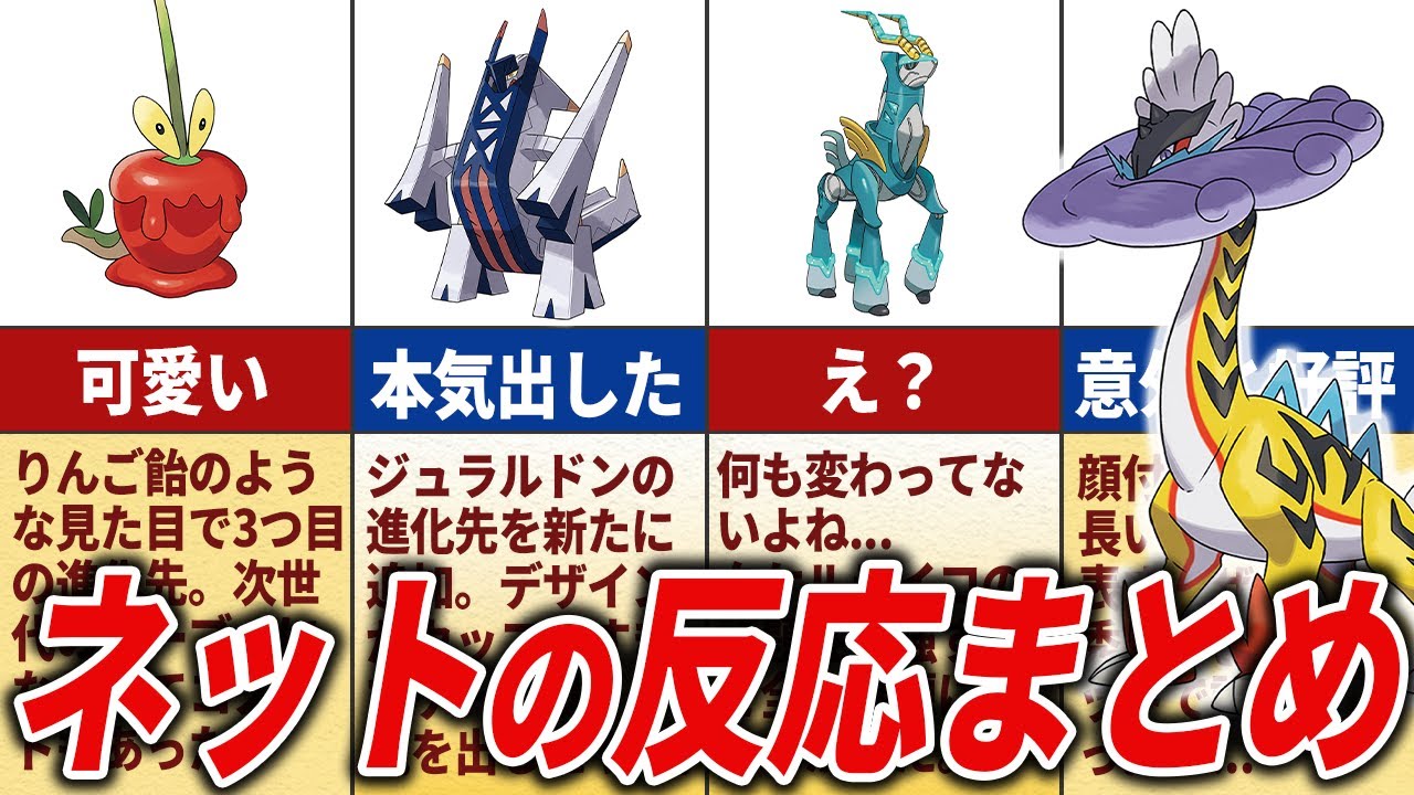 Summary of online reactions to the announcement of new Pokemon DLC