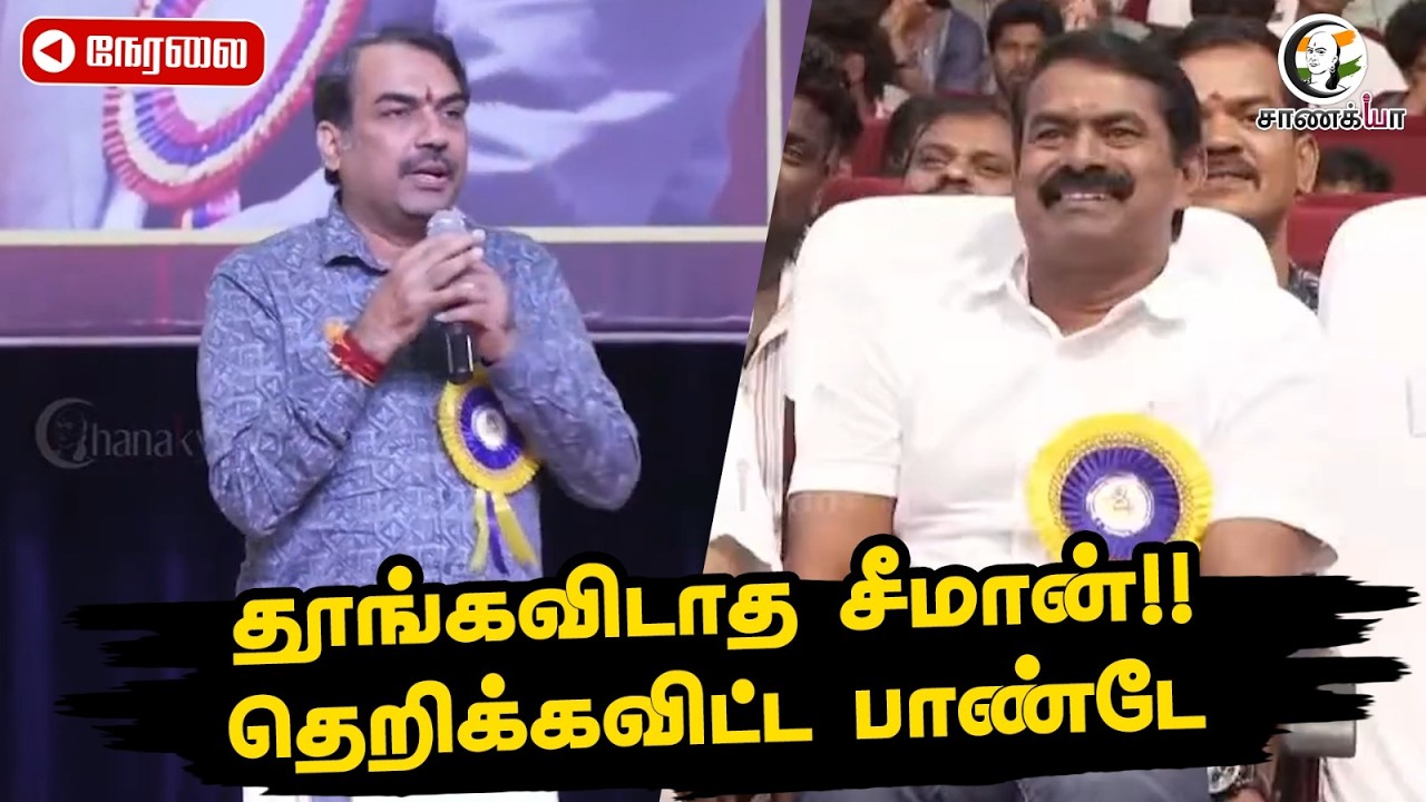 🔴 LIVE: Rangaraj Pandey Speech | IJK Paarivendhar | Seeman | SRM University | NTK