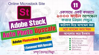 How to Auto Upscale Images in Photoshop for Adobe Stock Submission screenshot 5