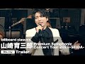 billboard classics 山崎育三郎 Premium Symphonic Concert Tour 2021 -SFIDA-【Blu-ray Trailer】