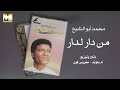                                          محمد أبو الشيخ   من دار لدار نجومي