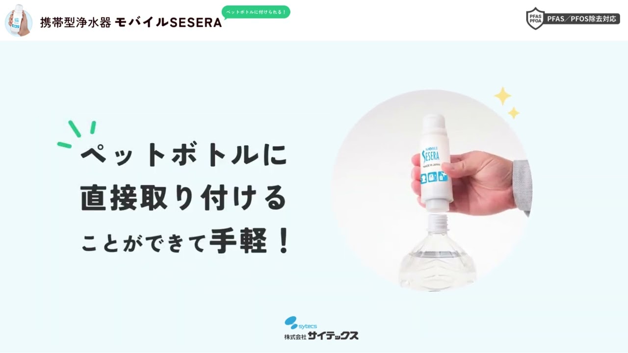 モバイルSESERA SYSM１　商品紹介動画