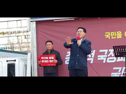정운천 의원 2차 수요집회 연설