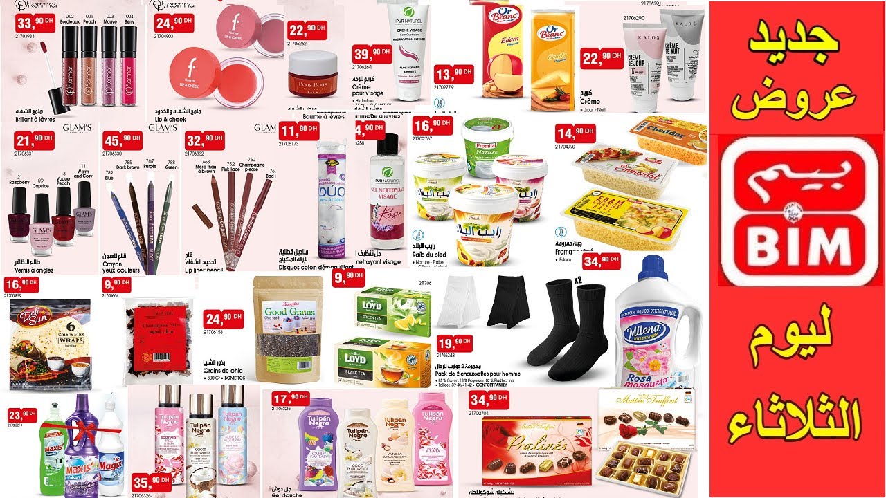 جديد عروض هميزات بيم الوطنية ليوم الثلاثاء 3 فبراير 2026 Catalogue bim mardi 03 Février