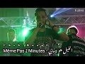 Cheb Raouf 2025 ليل هو سبابي Meme Pas 2 Minutes مبلي بيها مبلي By DJ Karim 