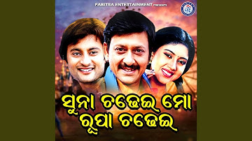 Sunara Chadhei Udi Tu Are