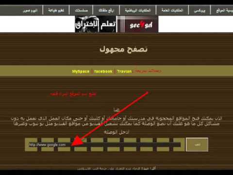 طريقة فتح المواقع المحجوبة بروكسي
