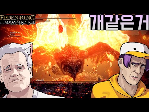 [4화] 트리가드의 악몽이 떠오른다 - 엘든링 DLC 2인 멀티