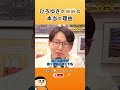 ひろゆきの凄さ3選！最強メンタルと「仕組み化」の天才的思考【切り抜き】 #shorts #けんすう #キャリア #起業 #ビジネス #ひろゆき #仕組み