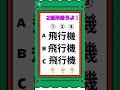 【脳トレ】２箇所、違うところをみつけて！#脳トレ#間違い探し#shorts