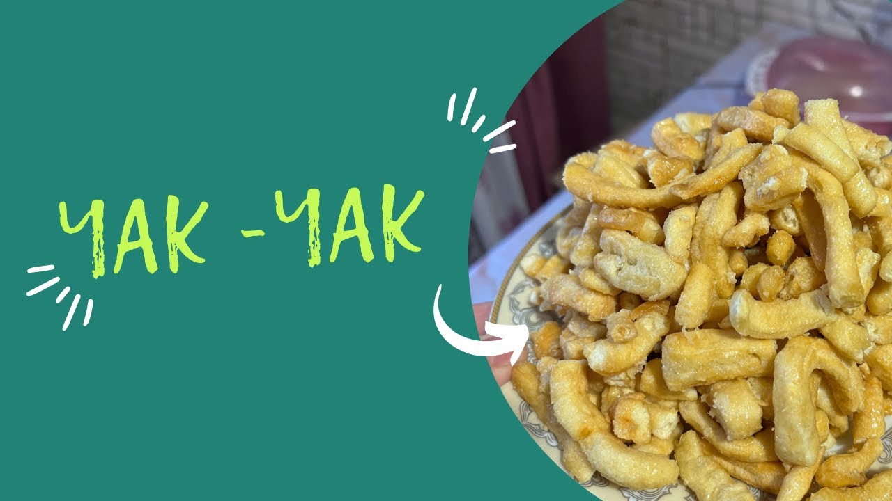 ЧАК-ЧАК😍Самый вкусный чак-чак. - YouTube