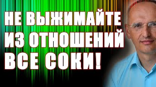 Как определить правильную дистанцию в отношениях? Торсунов О.Г.