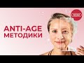 Борьба с морщинами, лифтинг и омоложение. Лучшие антивозрастные методики