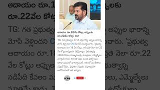 #CMRevanthReddy#TelanganaDebt#StateFinance#TGPolitics#GovernmentRevenue#PublicDebt