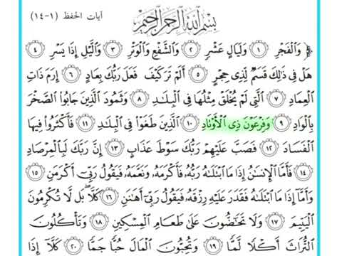 سوره الفجر للصف الاول متوسط من 1 الى 14 لايك ومتابعه