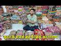 सब कुछ हुआ सस्ता, डायरेक्ट फैक्ट्री रेट में fabrics, Cheapest fabric market surat boutique fabrics