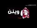 فيروز وينن Fairuz Waynon 