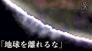 戦慄…宇宙から届いた不気味な音１０選