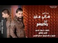اغنية هاني منير ياكبرهم 