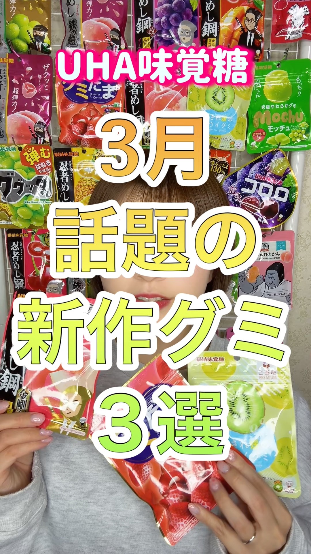 3月話題の新作グミ3選！ - YouTube