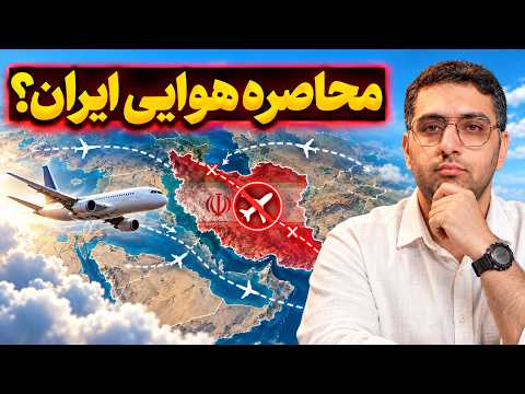 Iran's Retaliation Against the Air Blockade | How Can We Break the Siege