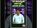 93 ఏళ్ల వయస్సులో ఐదో పెళ్లి..!|| #short #shorts #viral #telugunews #trening #trendingshorts