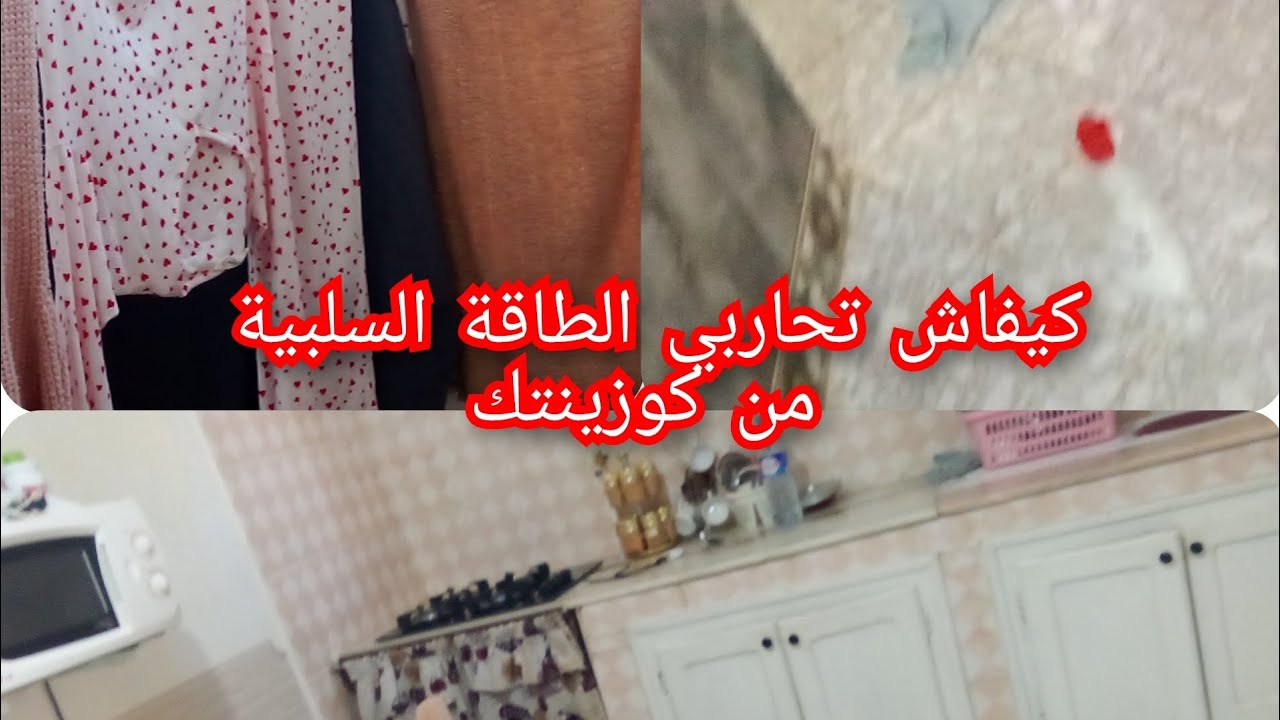 راحة نفسية رغم التعب  👍 دخلي كوزينتك و أنت كلك طاقة ايجابية🥰💯