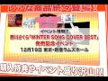 ANIMON TVCM 野川さくらWINTER SONG COVER BEST