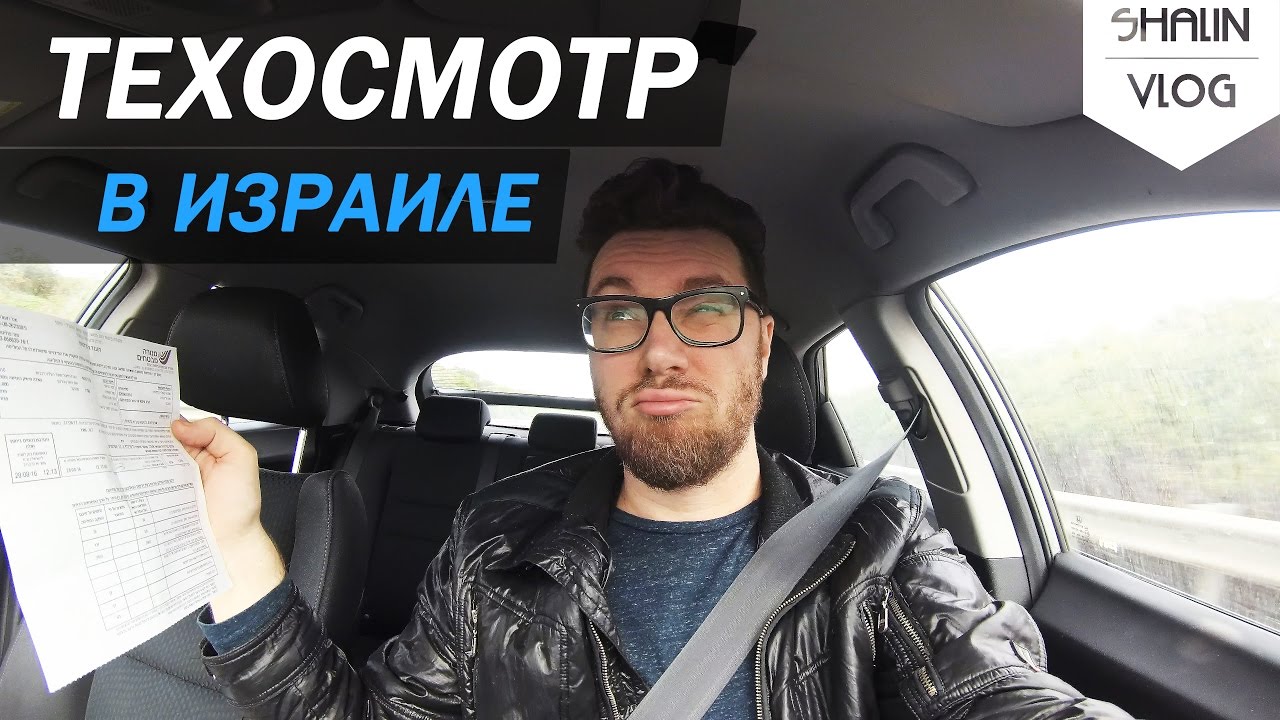 Как сделать техосмотр автомобиля